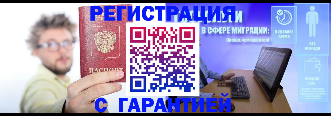 прописка для военкомата в Сочи