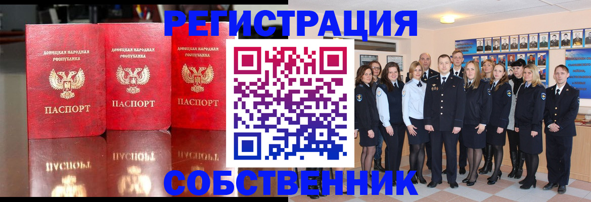 временная прописка в Сочи