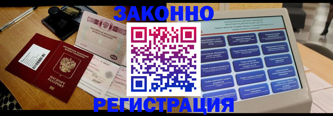 прописка для военкомата в Сочи